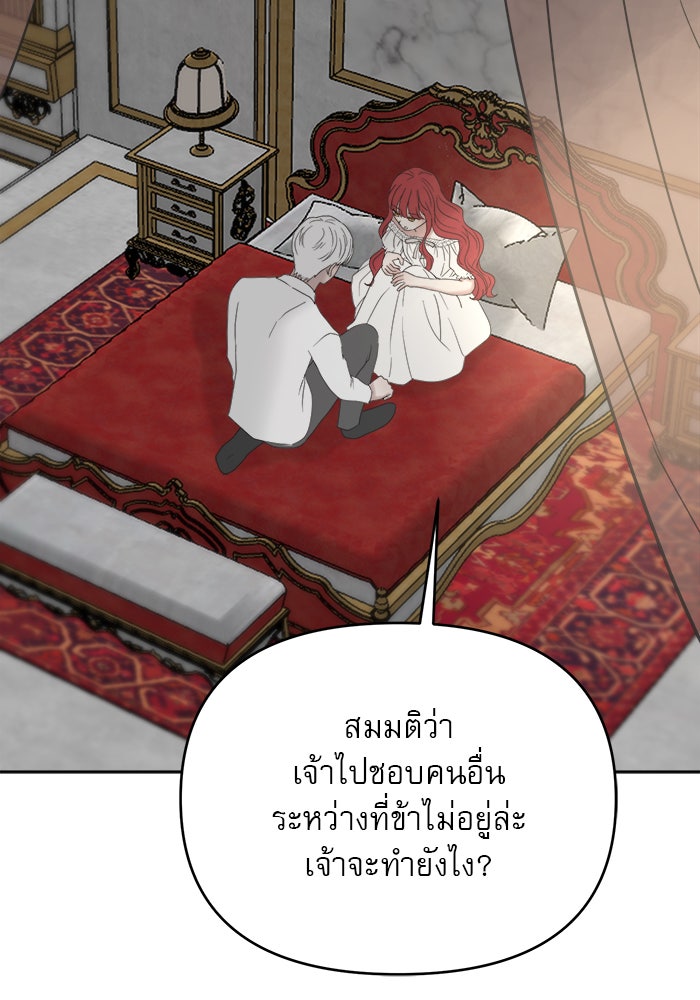เสือดาวกร้าวใจ - หน้า 87