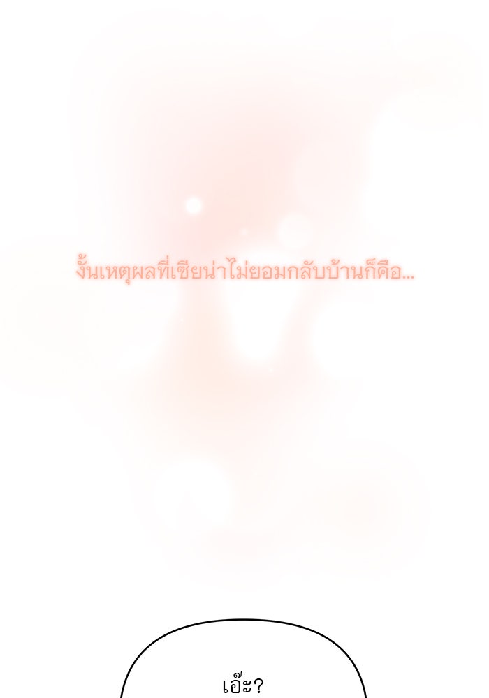 เสือดาวกร้าวใจ - หน้า 92