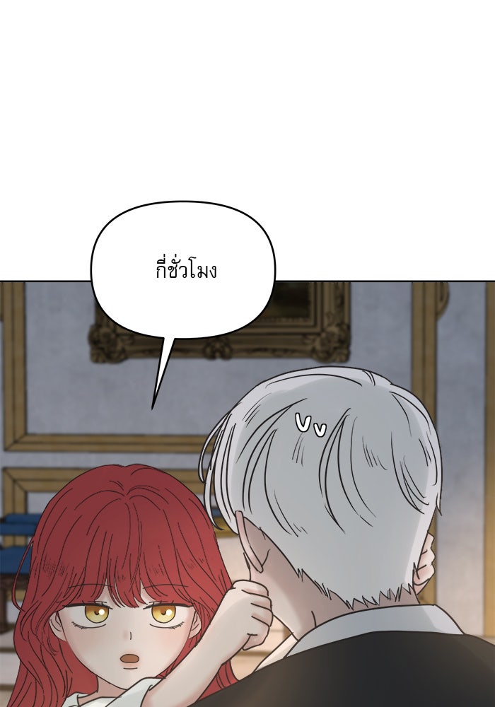 เสือดาวกร้าวใจ - หน้า 49