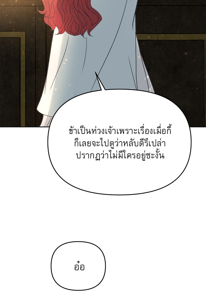 เสือดาวกร้าวใจ - หน้า 52