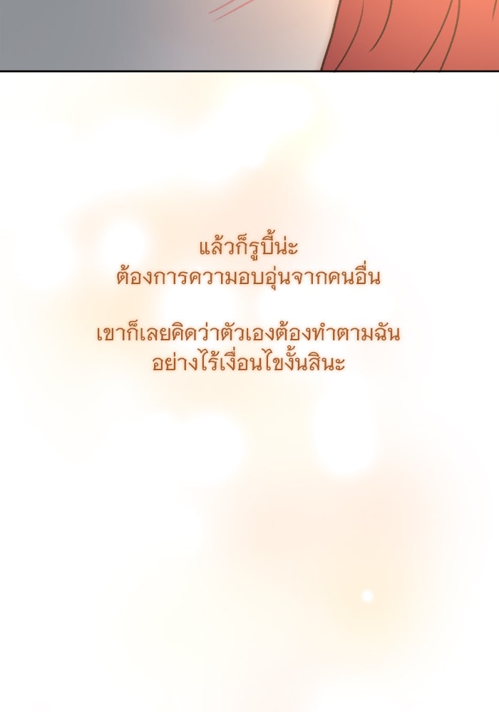 เสือดาวกร้าวใจ - หน้า 68