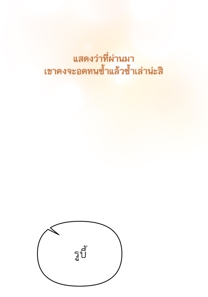 เสือดาวกร้าวใจ - หน้า 69