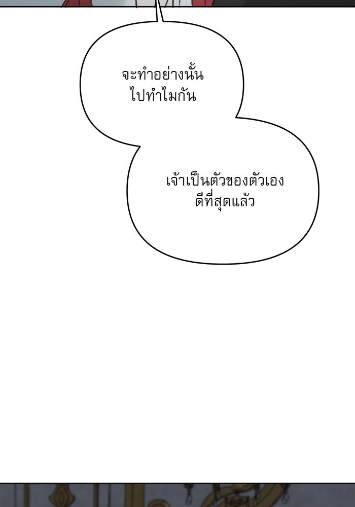 เสือดาวกร้าวใจ - หน้า 73
