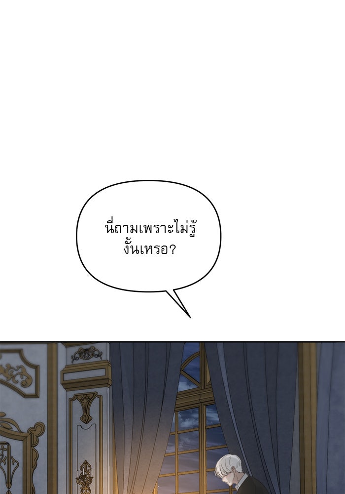 เสือดาวกร้าวใจ - หน้า 76