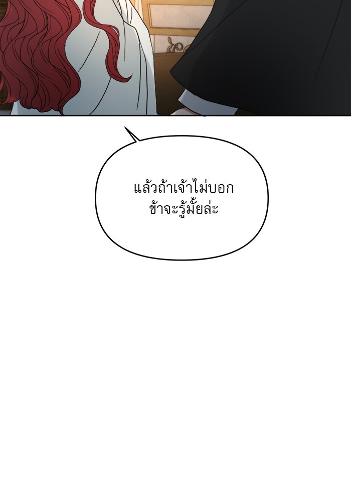 เสือดาวกร้าวใจ - หน้า 79