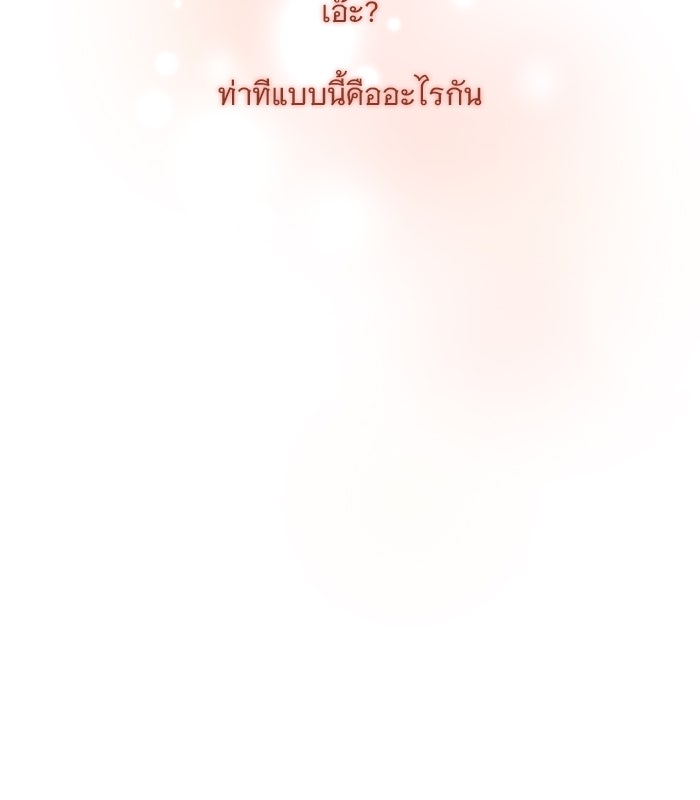 เสือดาวกร้าวใจ - หน้า 85