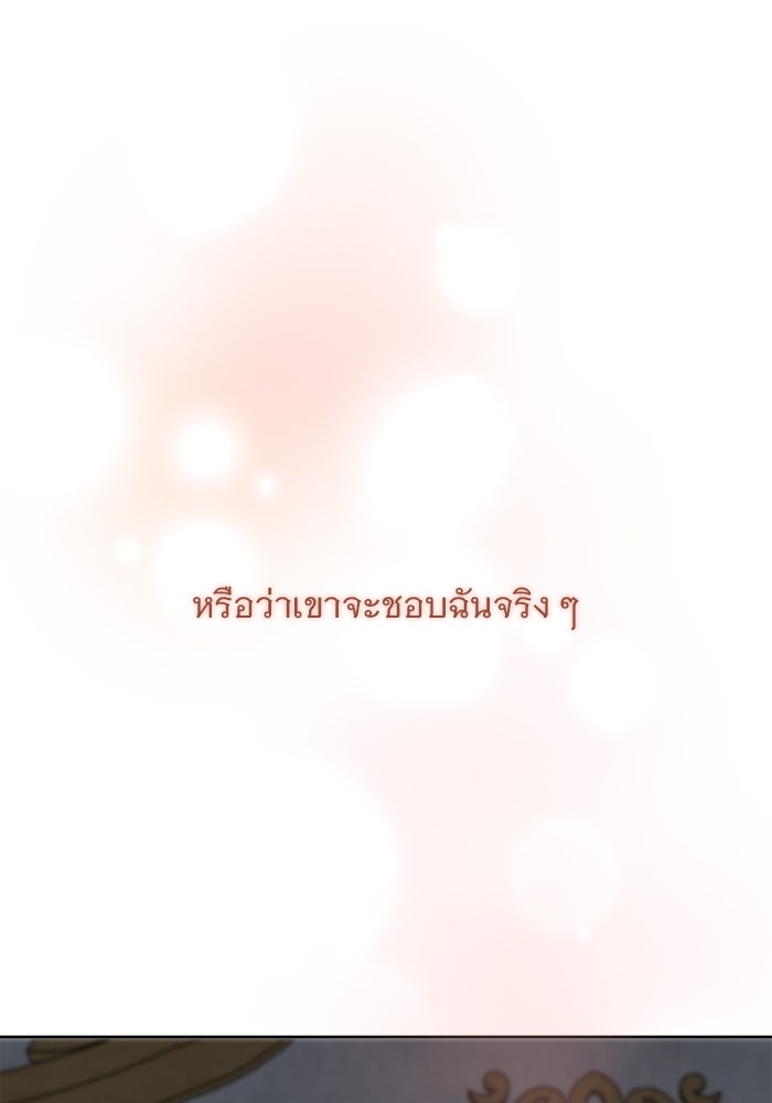 เสือดาวกร้าวใจ - หน้า 86