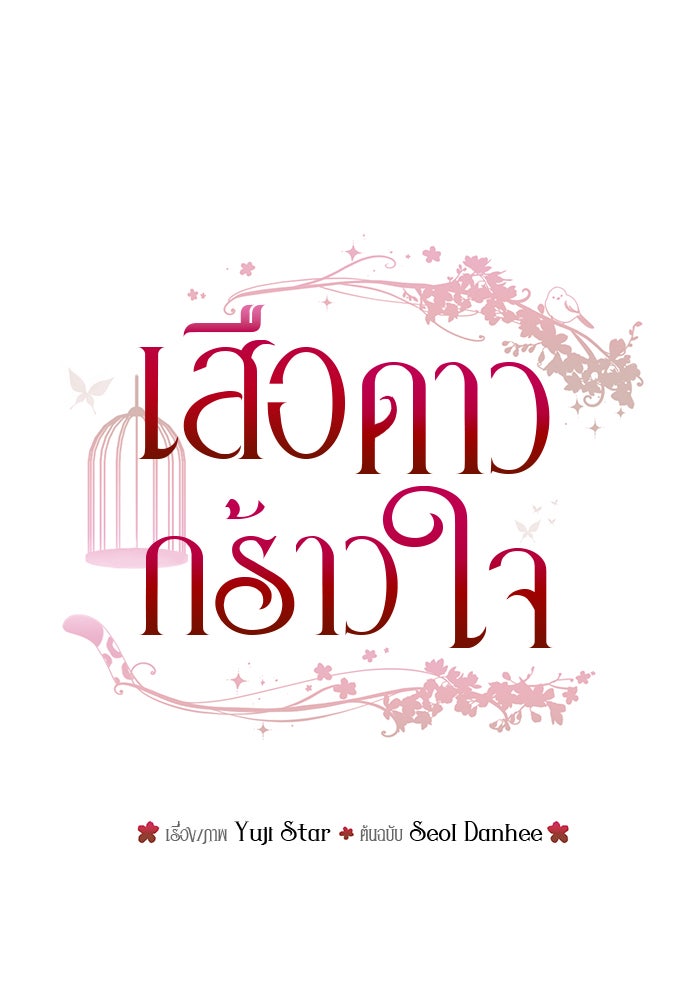 เสือดาวกร้าวใจ - หน้า 1