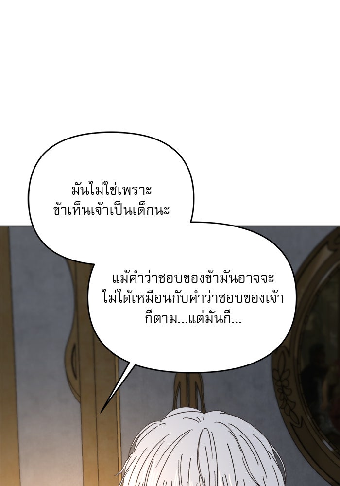 เสือดาวกร้าวใจ - หน้า 28