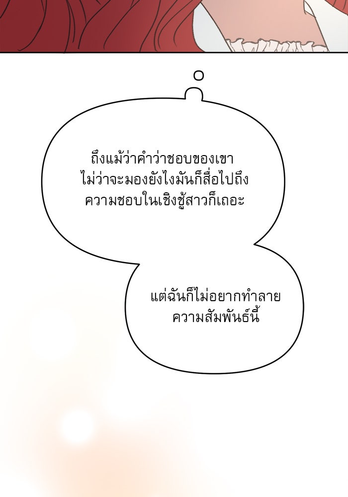 เสือดาวกร้าวใจ - หน้า 36