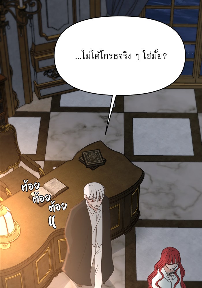 เสือดาวกร้าวใจ - หน้า 58
