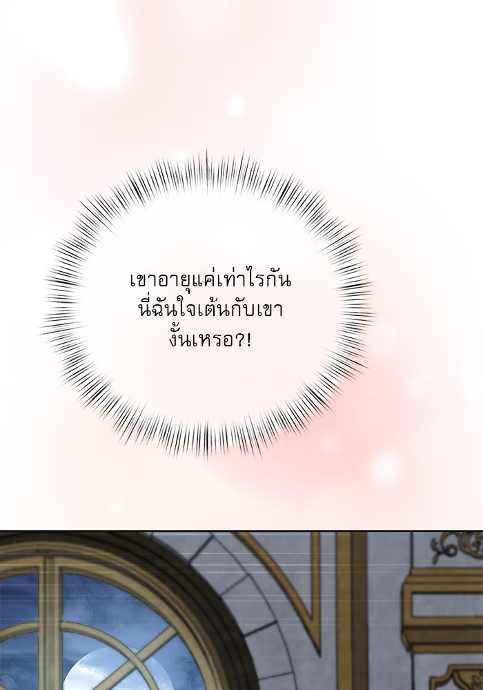 เสือดาวกร้าวใจ - หน้า 74