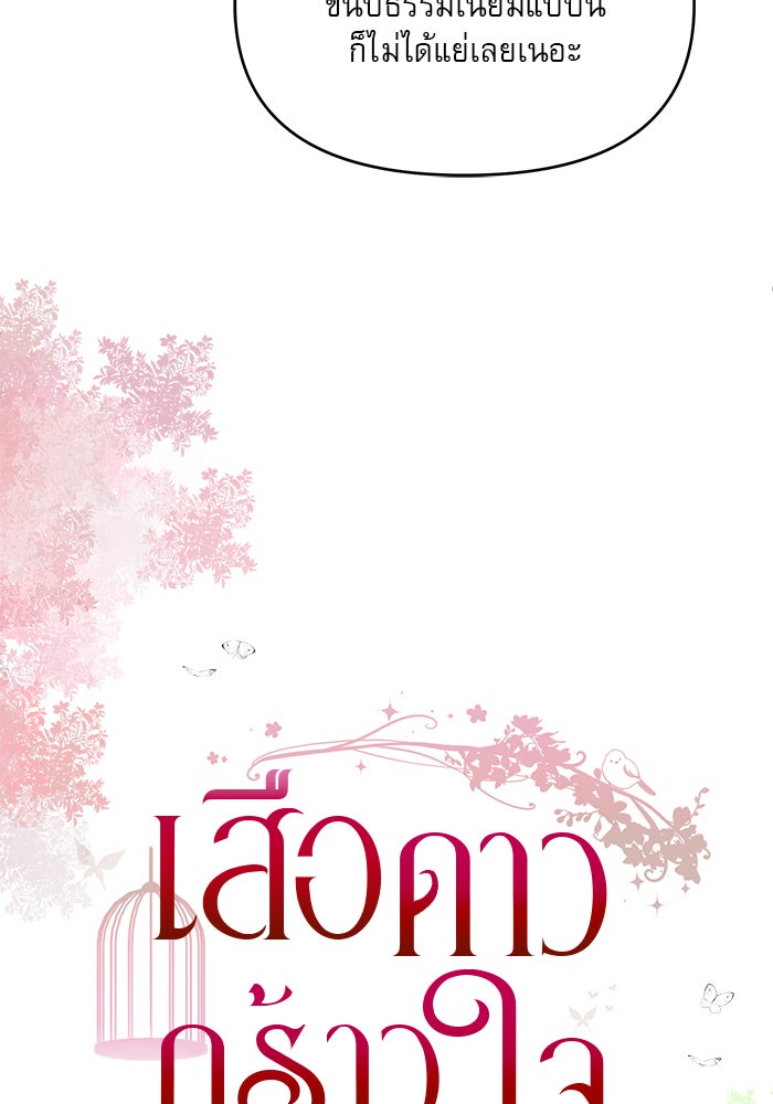 เสือดาวกร้าวใจ - หน้า 33