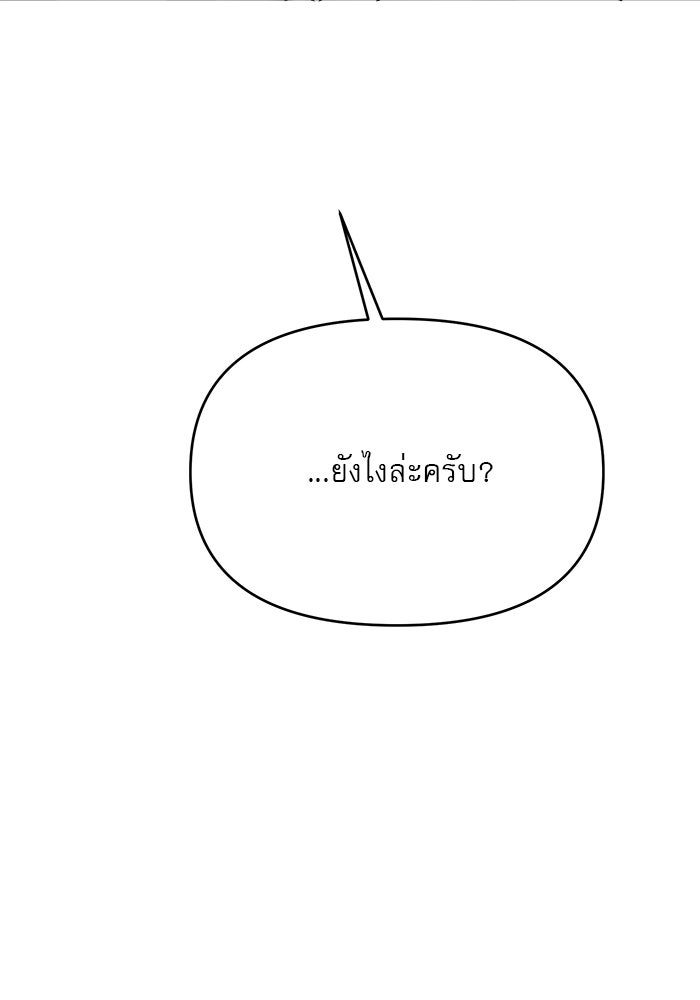 เสือดาวกร้าวใจ - หน้า 73