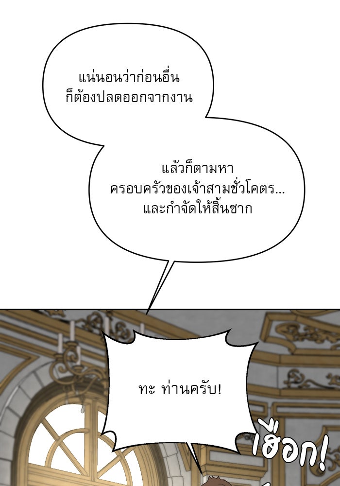 เสือดาวกร้าวใจ - หน้า 74