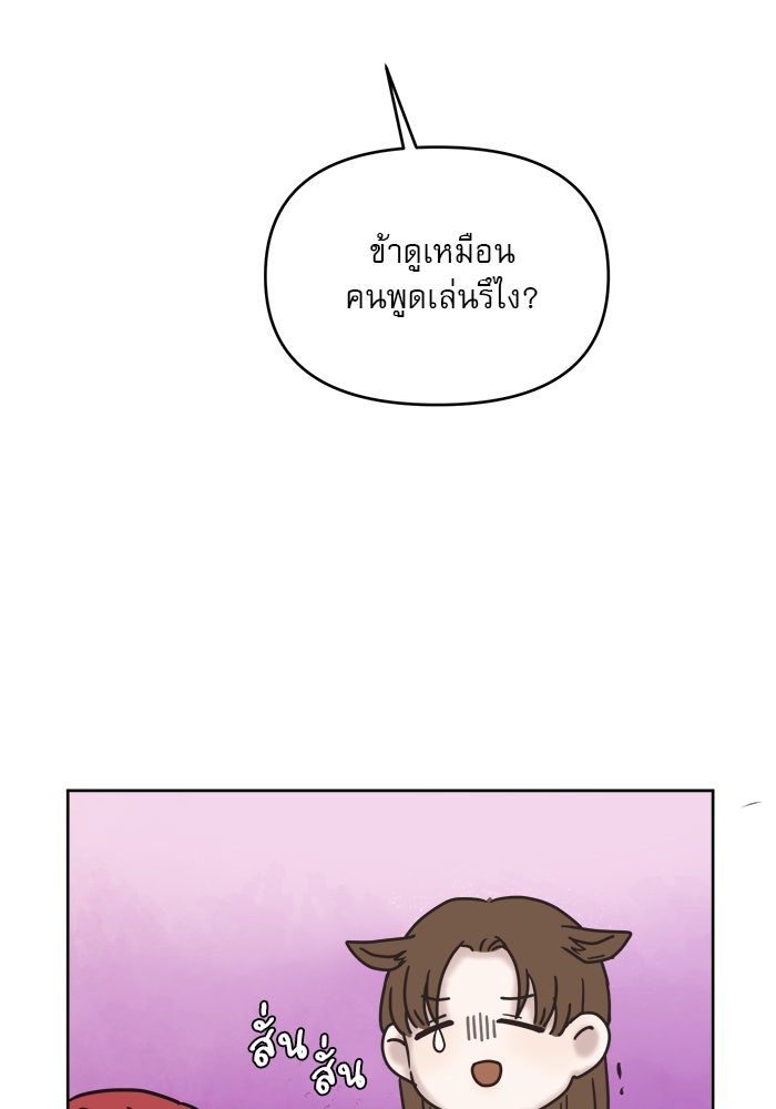 เสือดาวกร้าวใจ - หน้า 79