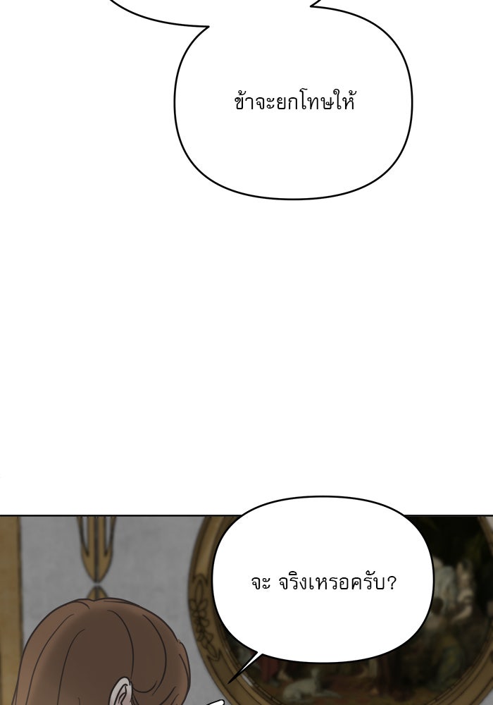 เสือดาวกร้าวใจ - หน้า 82