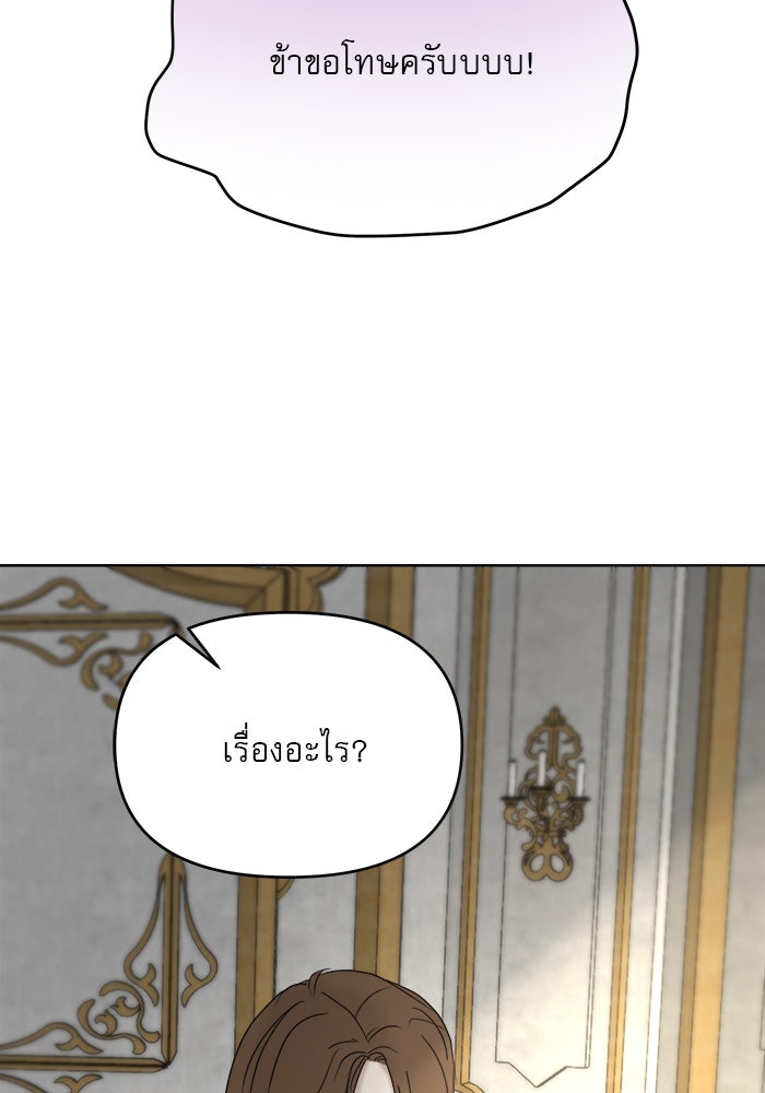 เสือดาวกร้าวใจ - หน้า 85