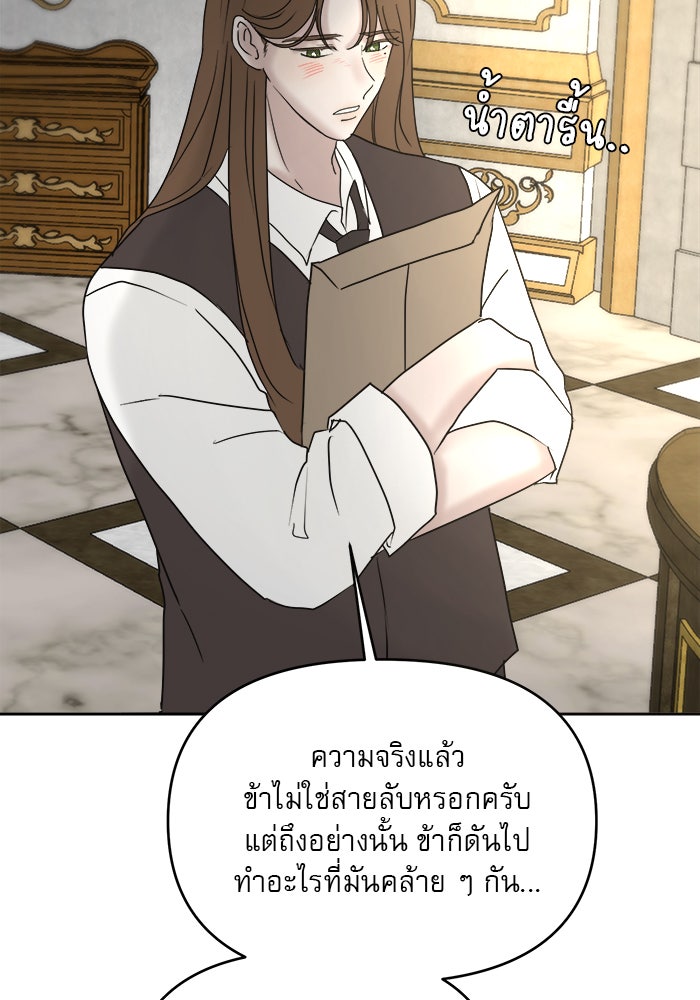 เสือดาวกร้าวใจ - หน้า 86
