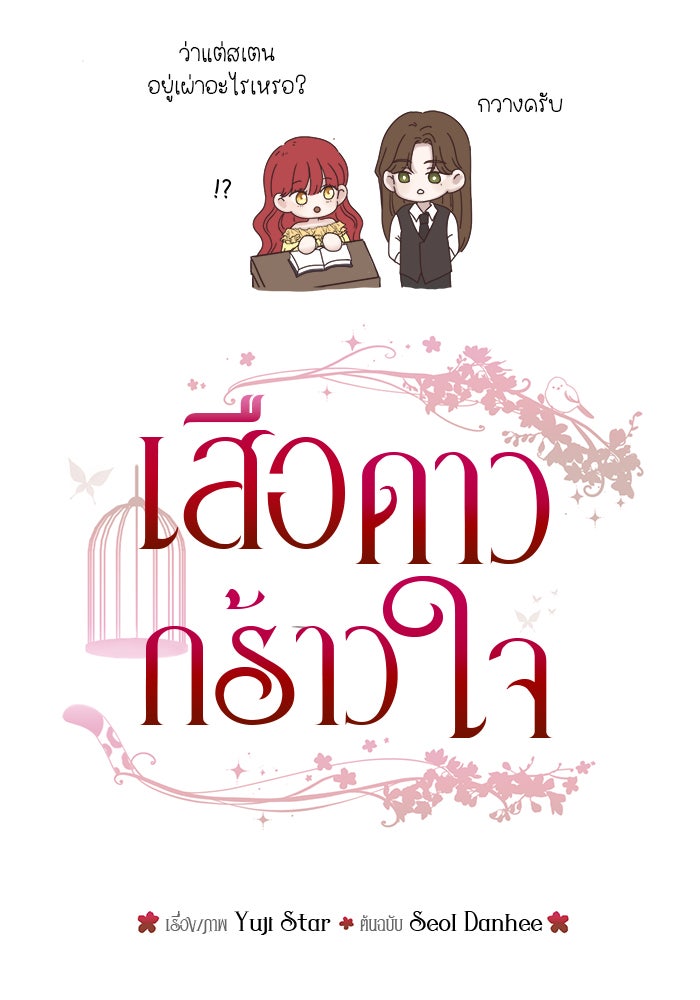 เสือดาวกร้าวใจ - หน้า 23