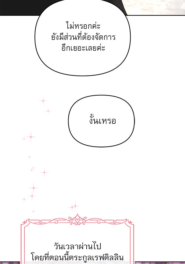 เสือดาวกร้าวใจ - หน้า 29
