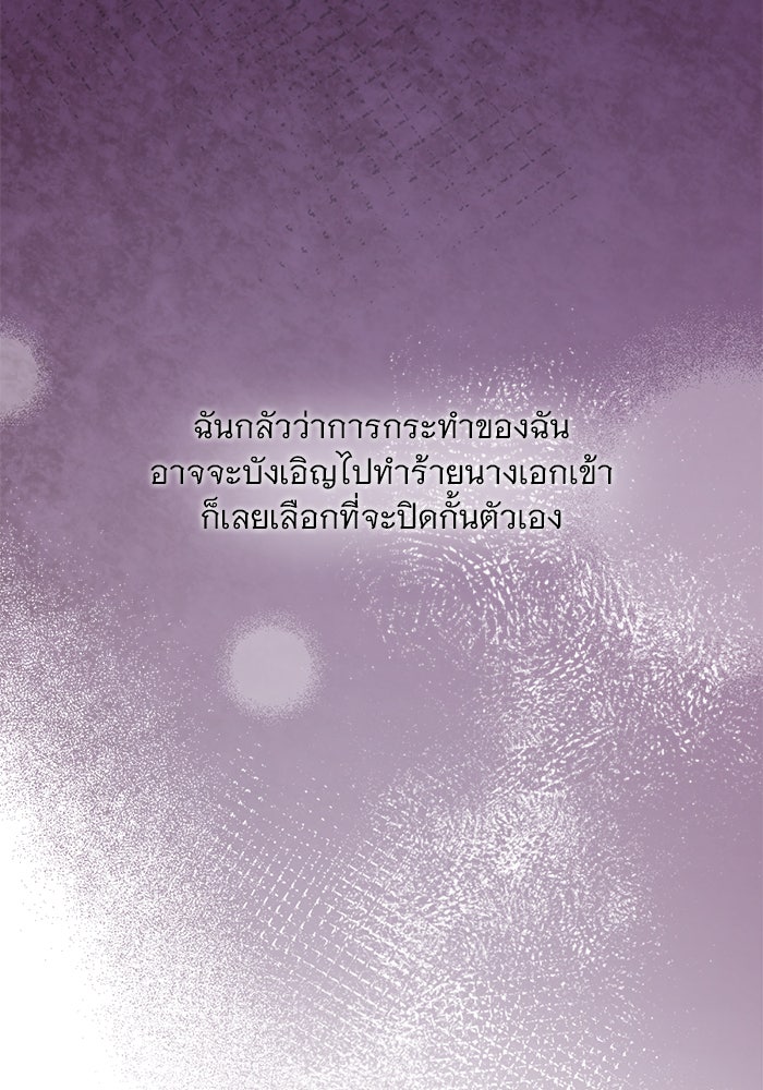 เสือดาวกร้าวใจ - หน้า 72