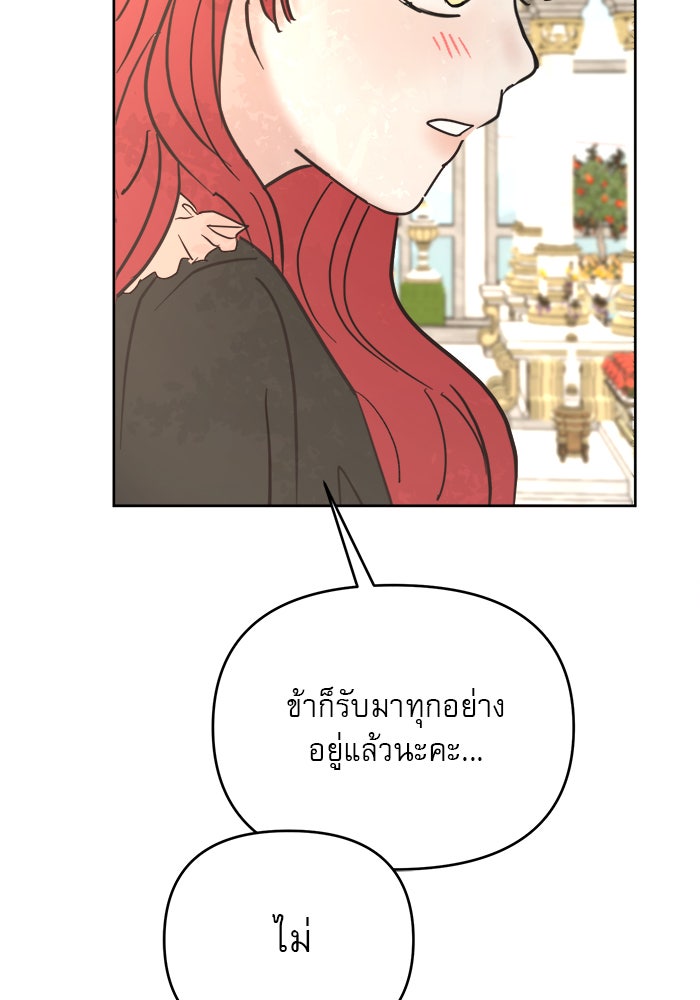 เสือดาวกร้าวใจ - หน้า 82