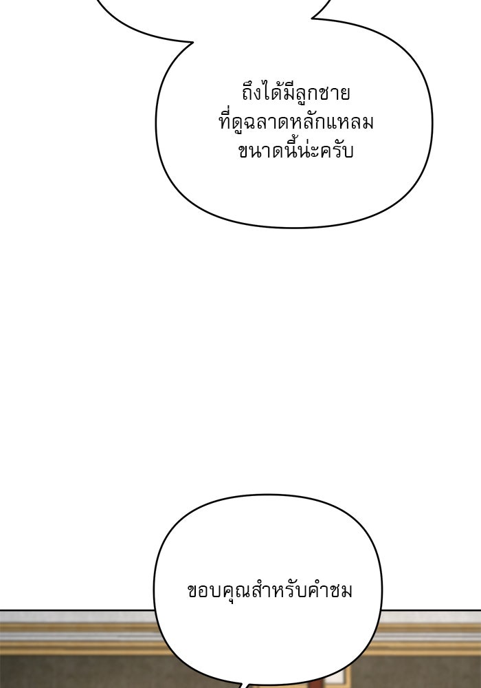 เสือดาวกร้าวใจ - หน้า 79
