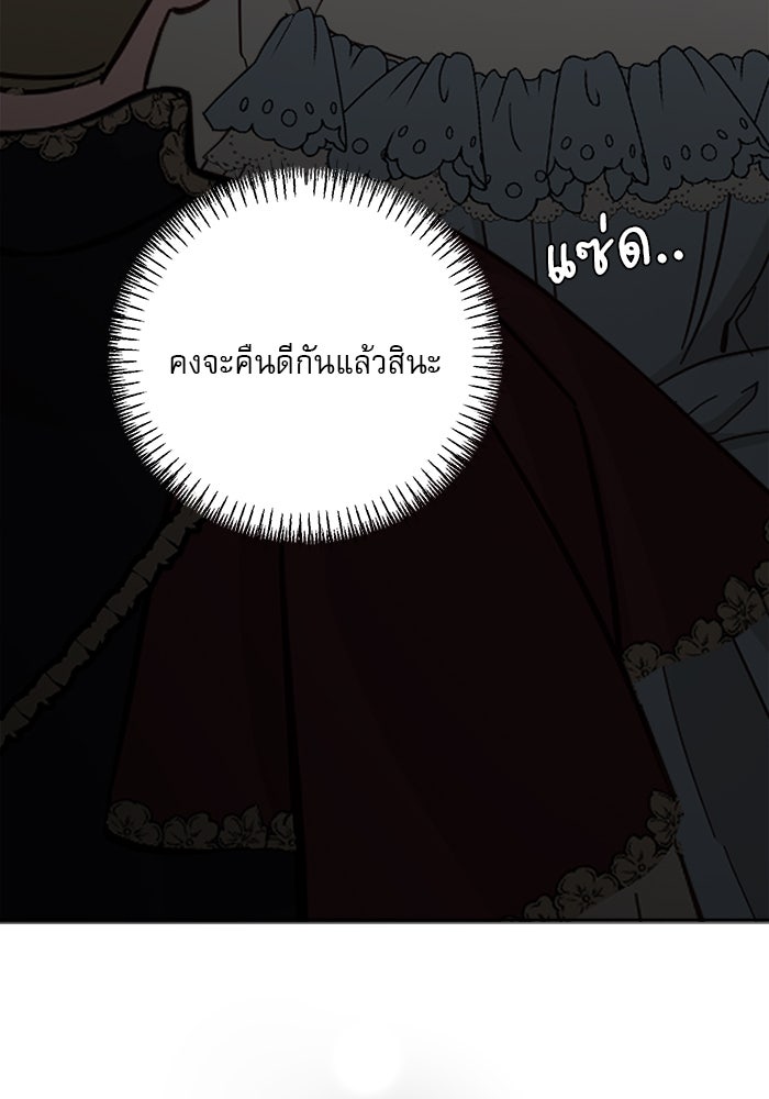 เสือดาวกร้าวใจ - หน้า 85