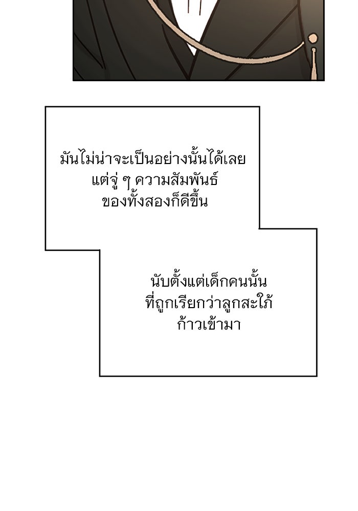 เสือดาวกร้าวใจ - หน้า 89