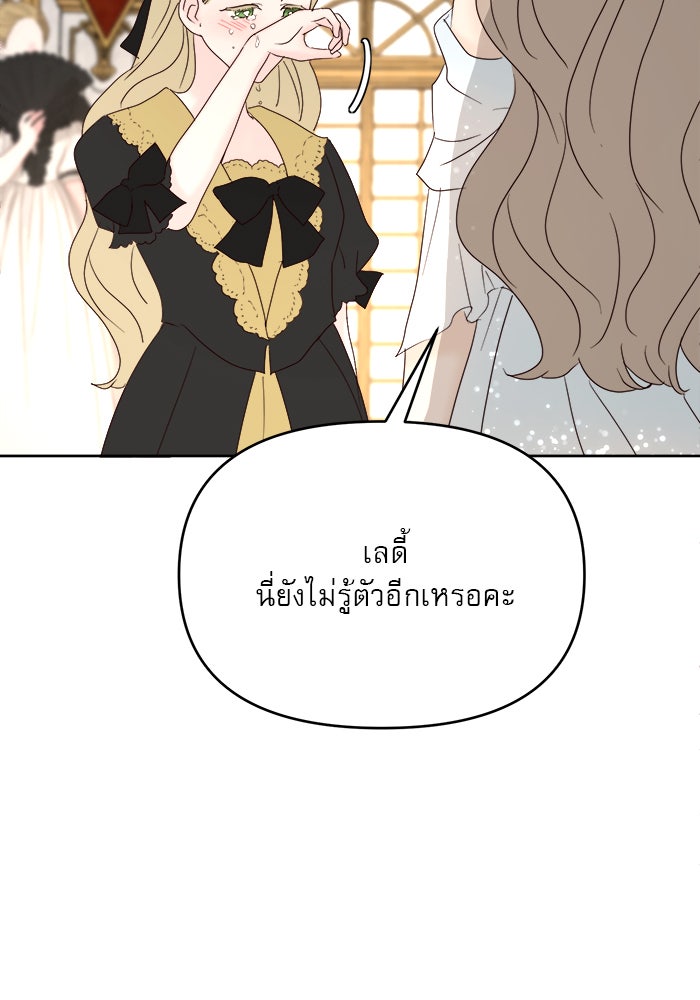 เสือดาวกร้าวใจ - หน้า 39
