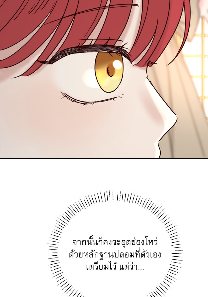 เสือดาวกร้าวใจ - หน้า 71