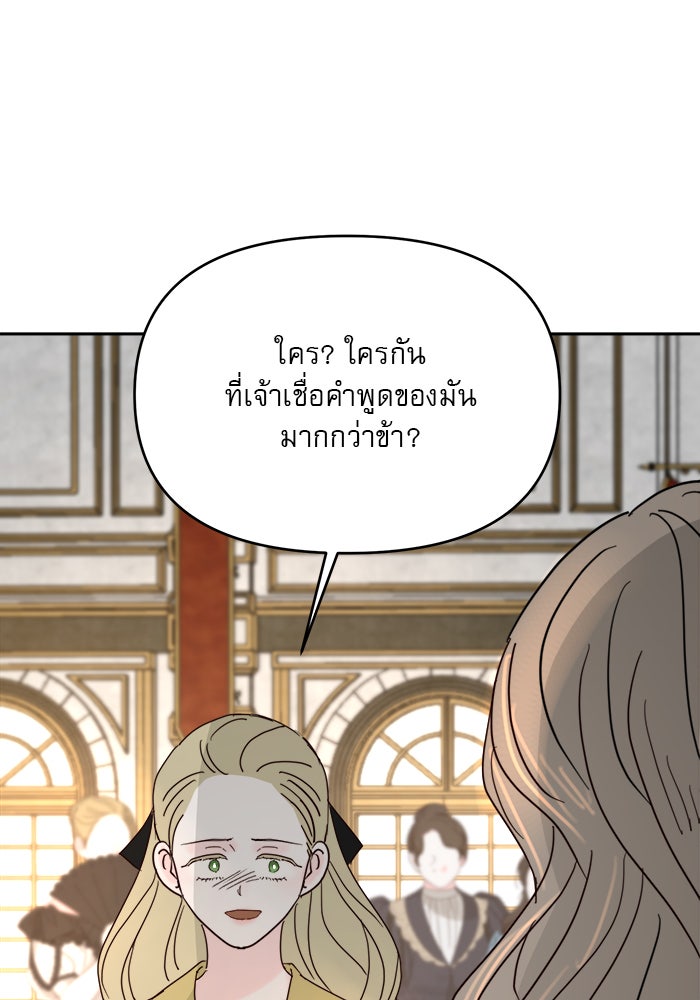 เสือดาวกร้าวใจ - หน้า 73
