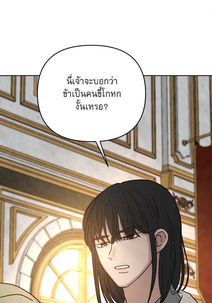 เสือดาวกร้าวใจ - หน้า 75