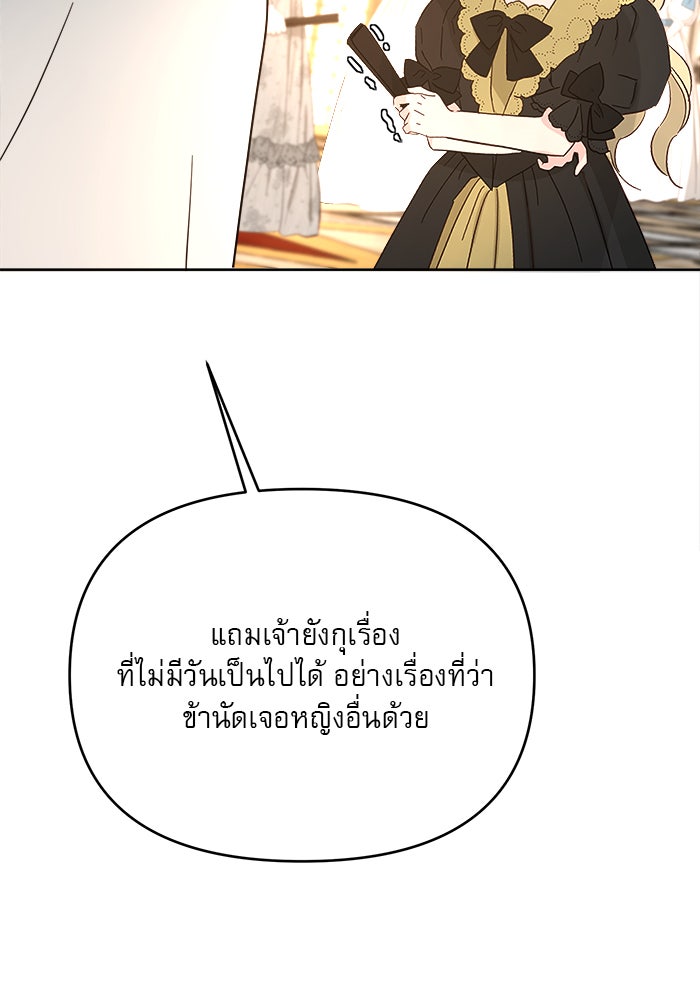 เสือดาวกร้าวใจ - หน้า 80
