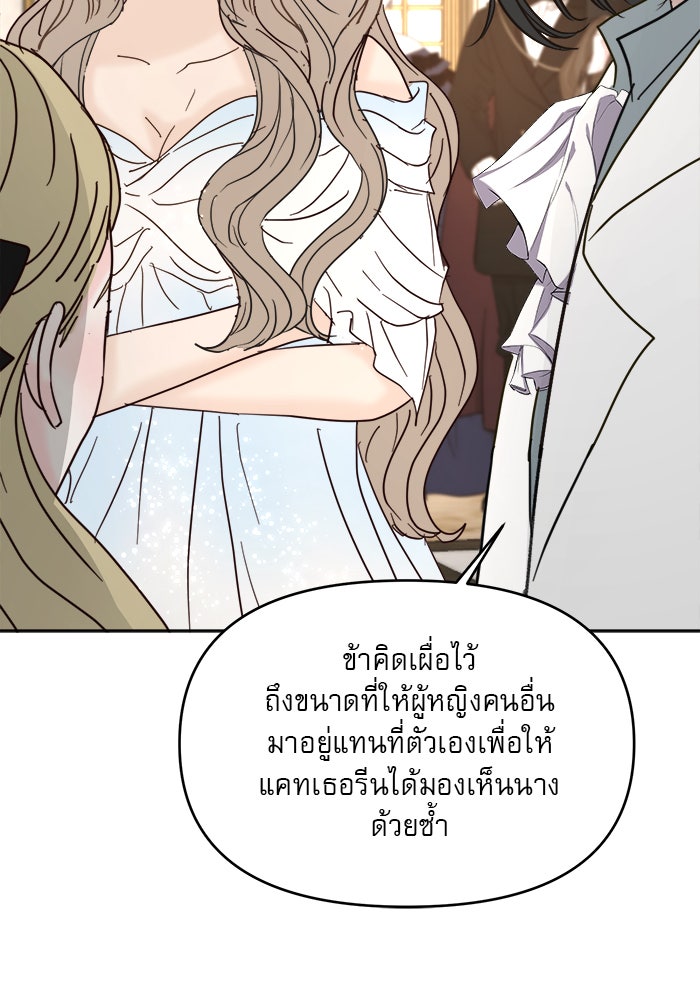 เสือดาวกร้าวใจ - หน้า 82