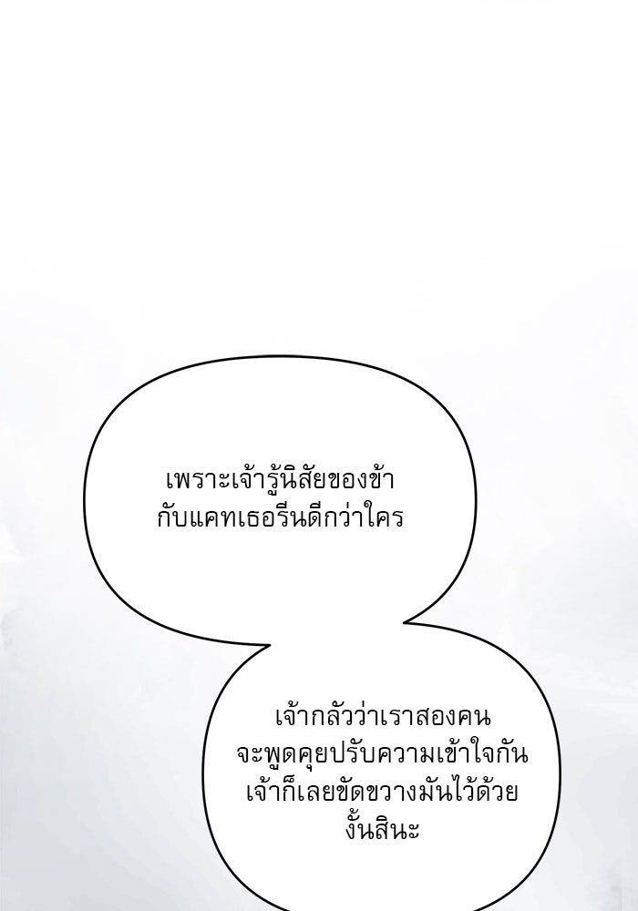 เสือดาวกร้าวใจ - หน้า 84