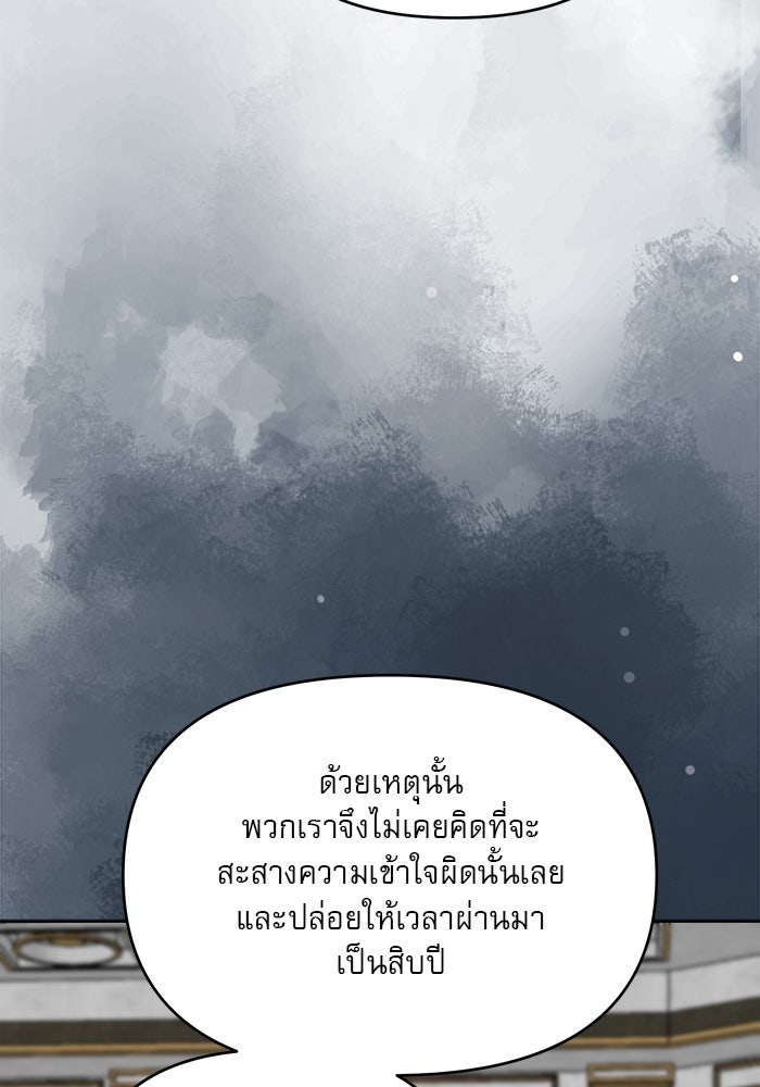 เสือดาวกร้าวใจ - หน้า 85