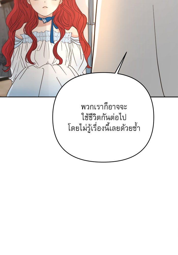 เสือดาวกร้าวใจ - หน้า 87