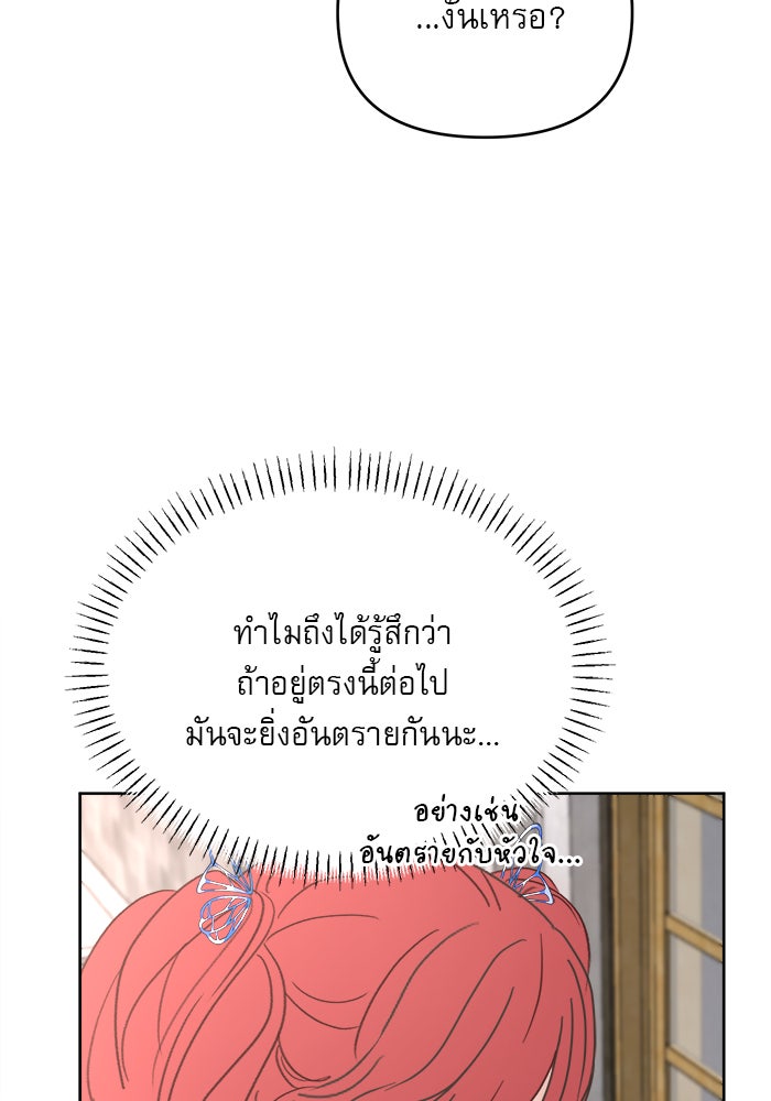 เสือดาวกร้าวใจ - หน้า 29