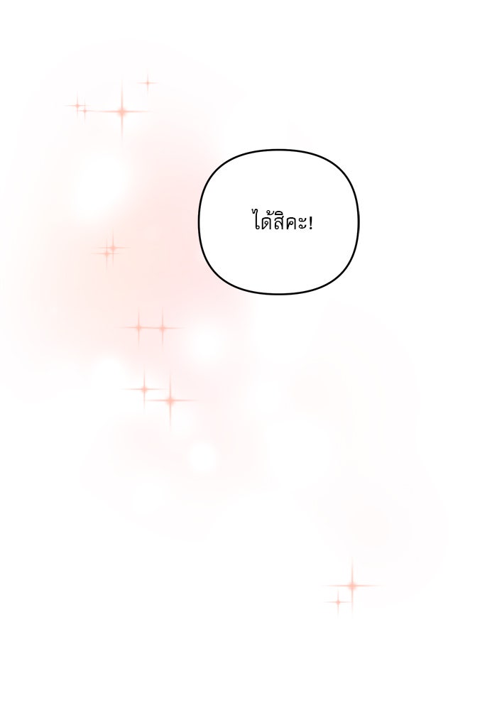เสือดาวกร้าวใจ - หน้า 36