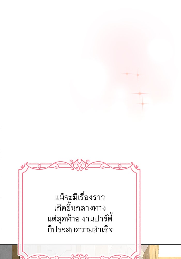 เสือดาวกร้าวใจ - หน้า 37