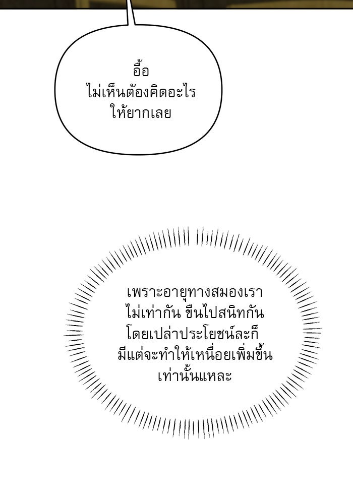 เสือดาวกร้าวใจ - หน้า 46
