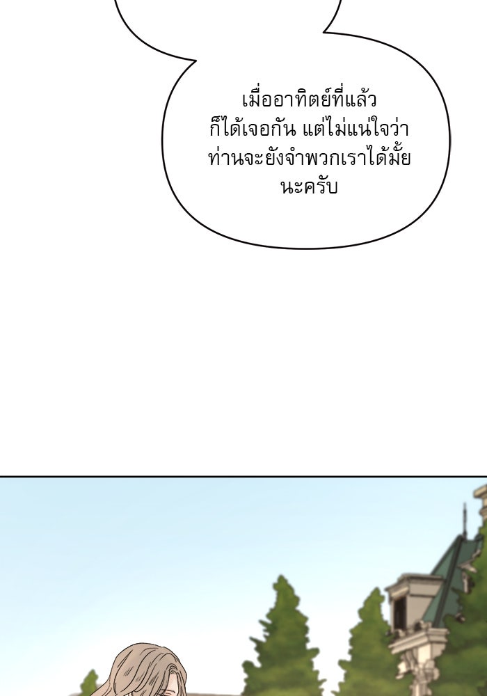 เสือดาวกร้าวใจ - หน้า 68