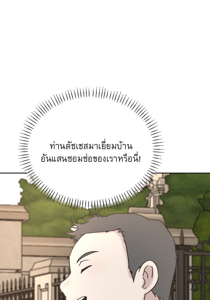 เสือดาวกร้าวใจ - หน้า 70