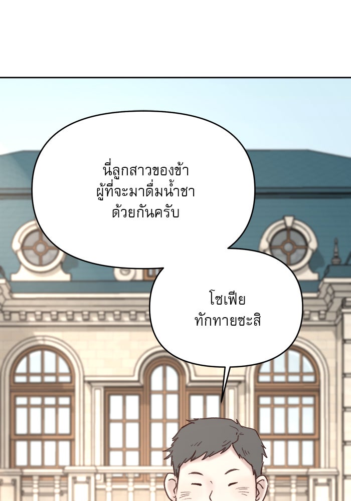เสือดาวกร้าวใจ - หน้า 73