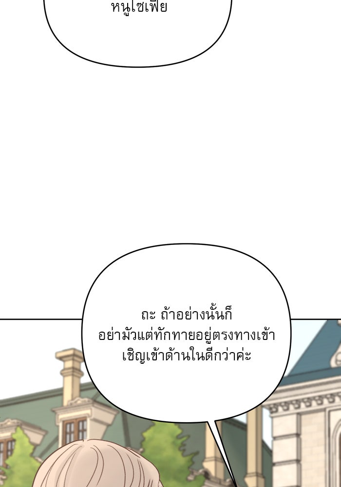 เสือดาวกร้าวใจ - หน้า 77