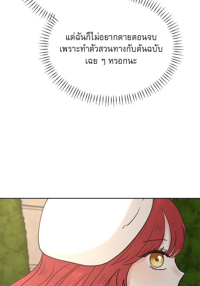 เสือดาวกร้าวใจ - หน้า 86