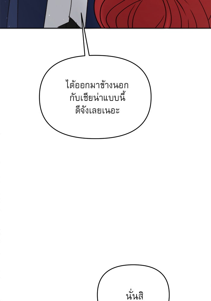 เสือดาวกร้าวใจ - หน้า 90