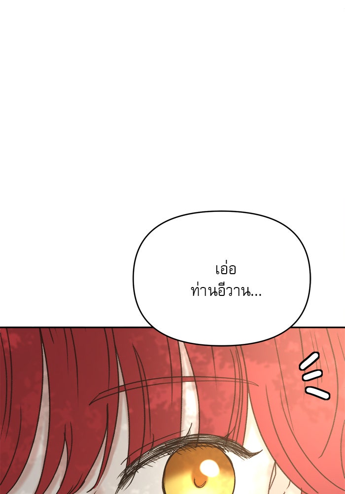 เสือดาวกร้าวใจ - หน้า 32